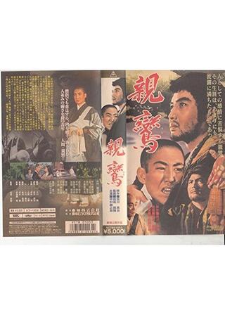 親鸞のポスター