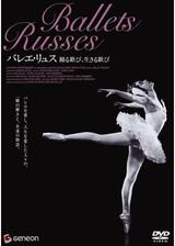 バレエ・リュス 踊る歓び、生きる歓びのポスター