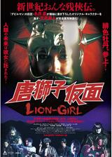 唐獅子仮面／LION-GIRLのポスター