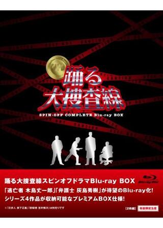 逃亡者 木島丈一郎のポスター