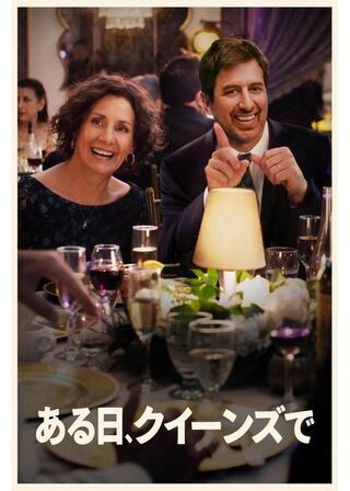 ある日、クイーンズでのポスター