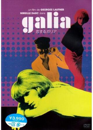 恋するガリアのポスター