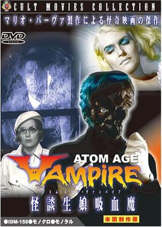 怪談生娘吸血魔のポスター