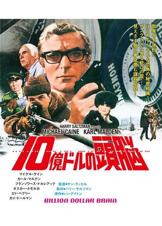 10億ドルの頭脳のポスター