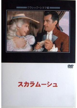 血闘（スカラムーシュ）のポスター