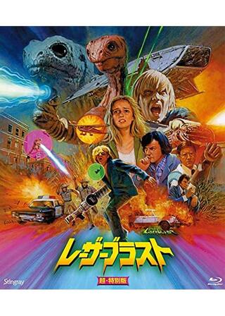 SFレーザーブラストのポスター