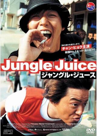 ジャングル・ジュースのポスター