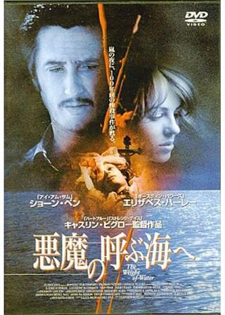 悪魔の呼ぶ海へのポスター
