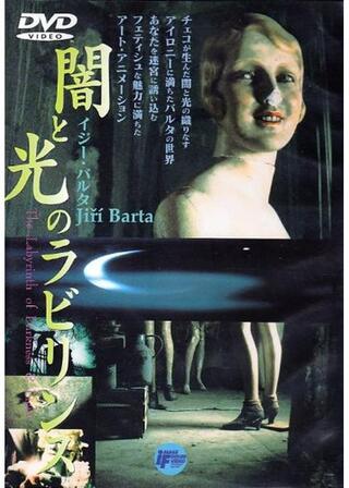 手袋の失われた世界のポスター