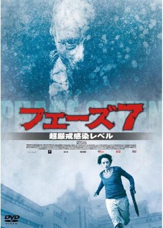 フェーズ7のポスター