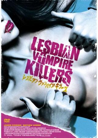 レズビアン・ヴァンパイア・キラーズのポスター