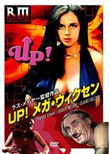 UP！メガ・ヴィクセンのポスター