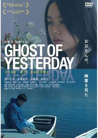 GHOST OF YESTERDAYのポスター