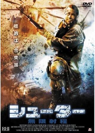 シューター 無限射程のポスター