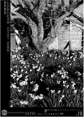 わが街わが青春 石川さゆり水俣熱唱のポスター