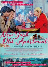 ニューヨーク・オールド・アパートメントのポスター