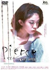 pierce ピアス LOVE&HATEのポスター
