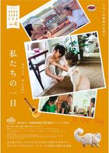 私たちの一日／イン・アワ・ディのポスター