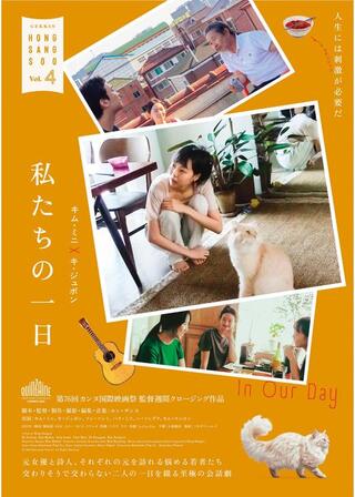 私たちの一日／イン・アワ・ディのポスター