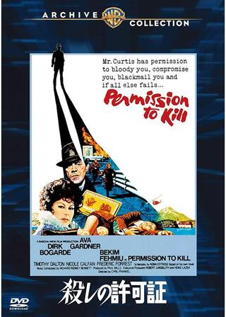 殺しの許可証のポスター