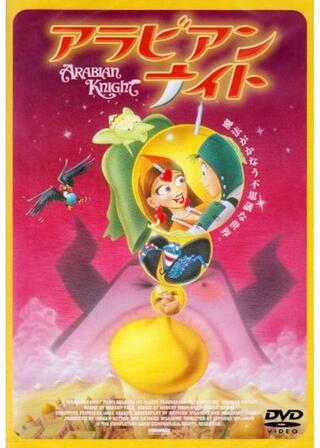 アラビアンナイトのポスター