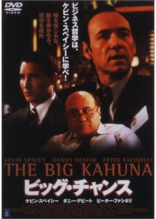 ビッグ・チャンスのポスター