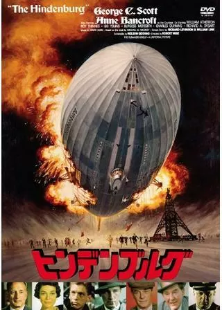 ヒンデンブルグのポスター