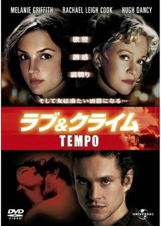 ラブ&クライムのポスター