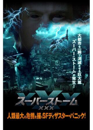 スーパーストームXXX(トリプルエックス)のポスター