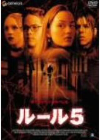 ルール5のポスター
