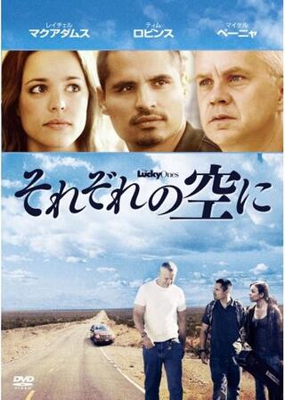 それぞれの空にのポスター