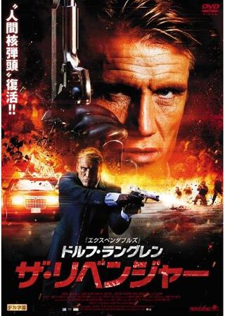 ドルフ・ラングレン ザ・リベンジャーのポスター