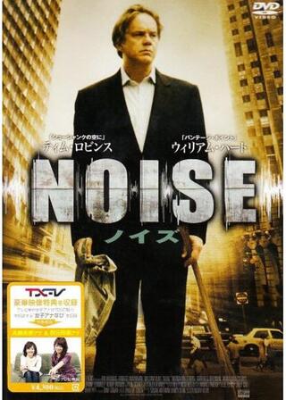 NOISE ノイズのポスター