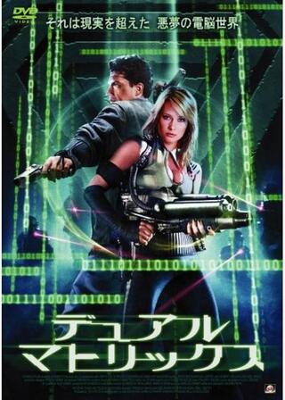 デュアル・マトリックスのポスター