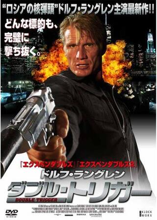 ドルフ・ラングレン ダブル・トリガーのポスター