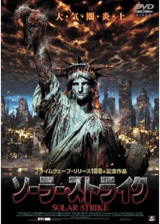 ソーラー・ストライクのポスター