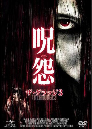 呪怨 ザ・グラッジ3のポスター