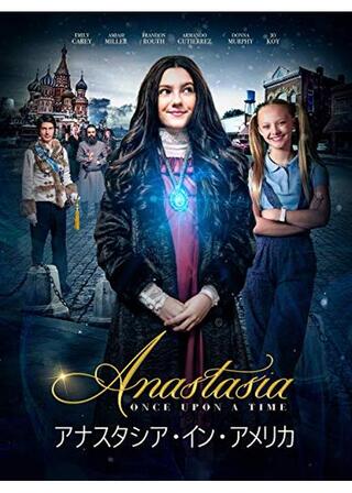 アナスタシア･イン･アメリカのポスター