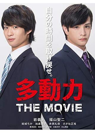 多動力 THE MOVIEのポスター