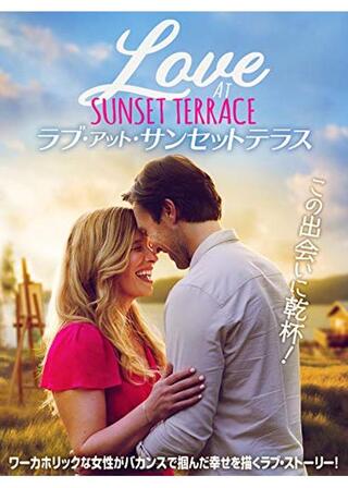 ラブ・アット・サンセットテラスのポスター
