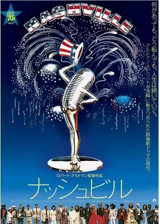 ナッシュビルのポスター