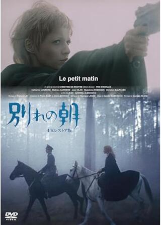 別れの朝のポスター