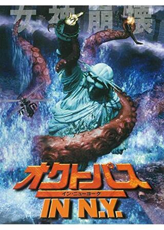 オクトパス IN N.Y.のポスター
