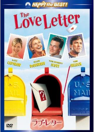 ラブレター／誰かが私に恋してる?のポスター