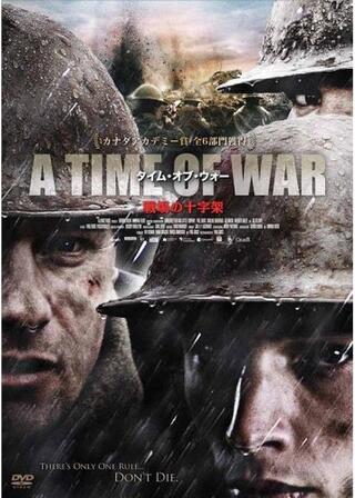 A TIME OF WAR タイム・オブ・ウォー 戦場の十字架のポスター