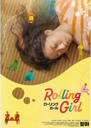 ローリング・ガール／巻くのポスター