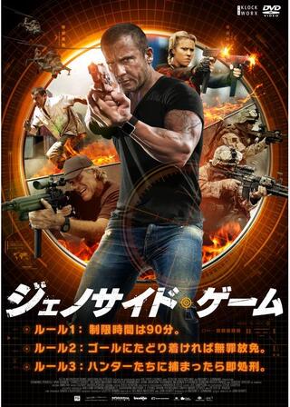 ジェノサイド・ゲームのポスター