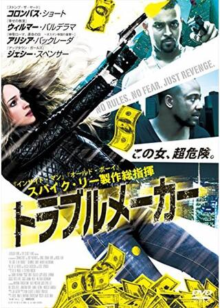 トラブルメーカーのポスター