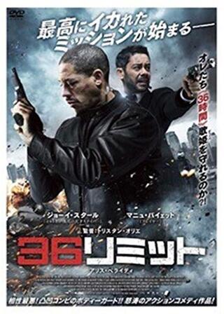 36リミットのポスター
