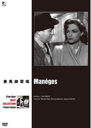 乗馬練習場のポスター